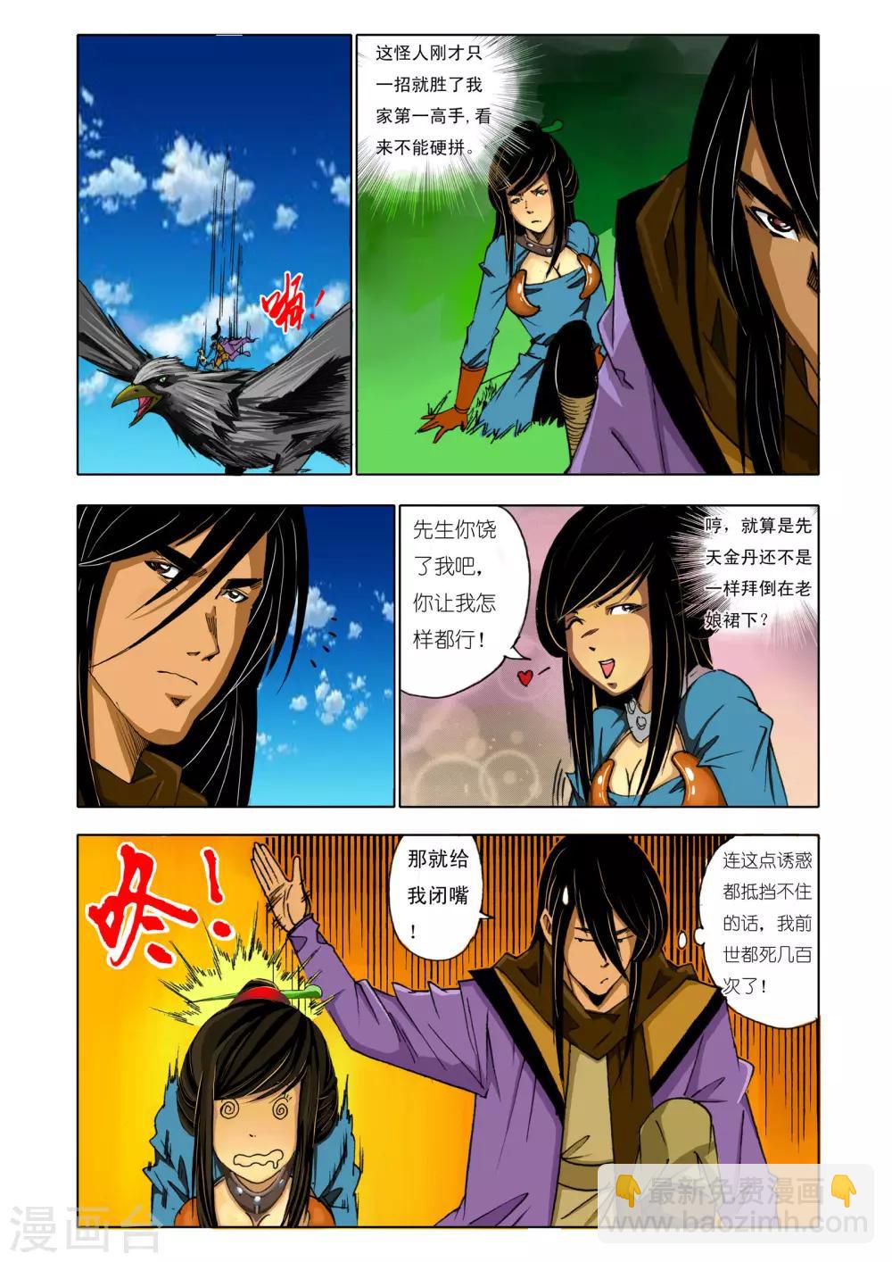 🍴九鼎记 第149话 第7页
