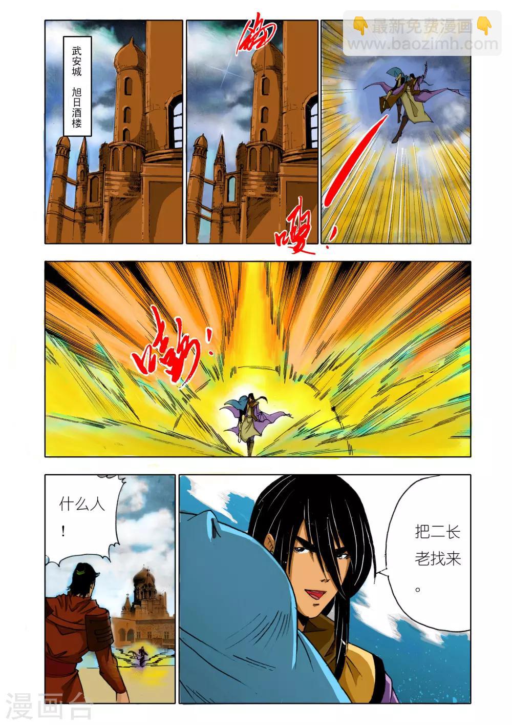 🍴九鼎记 第149话 第8页