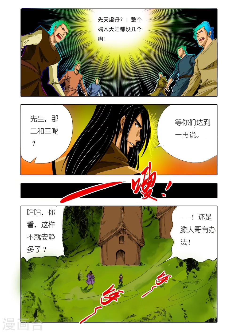 🍴九鼎记 第151话 第1页