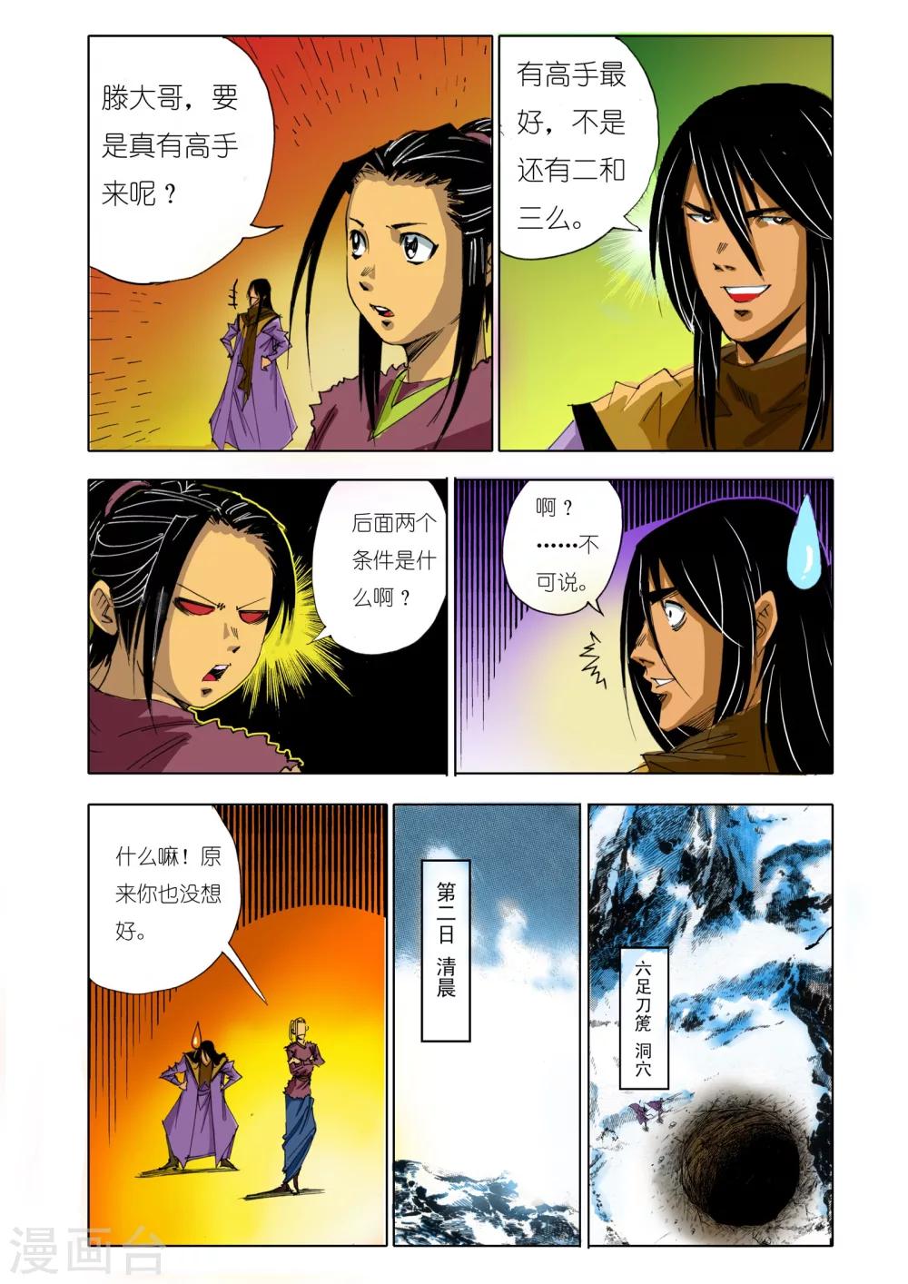 🍴九鼎记 第151话 第2页