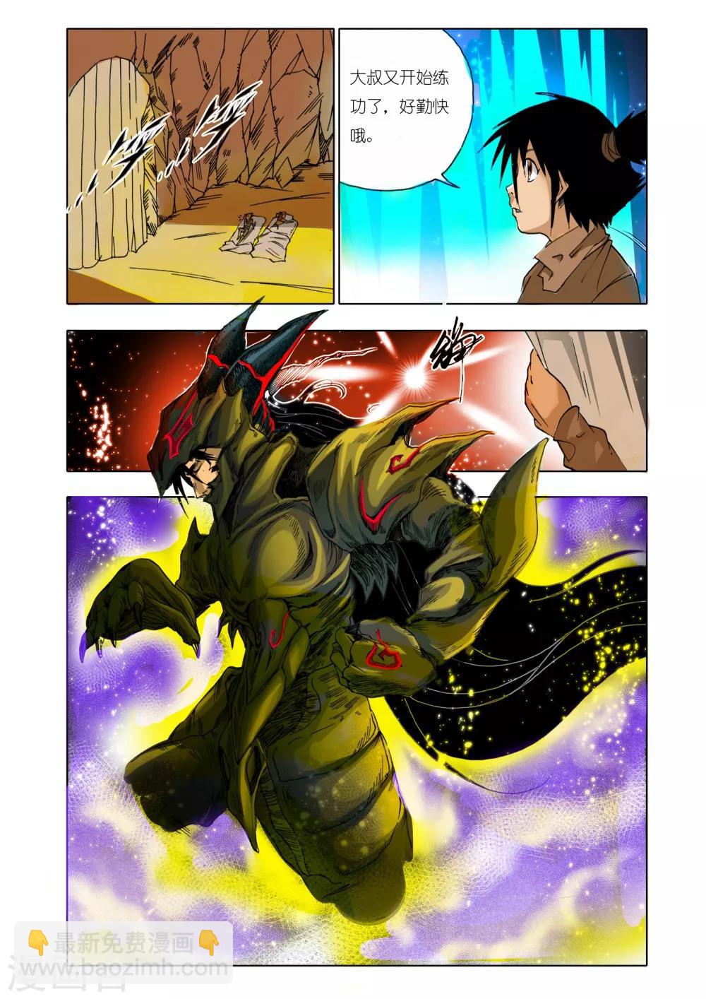 🍴九鼎记 第151话 第3页