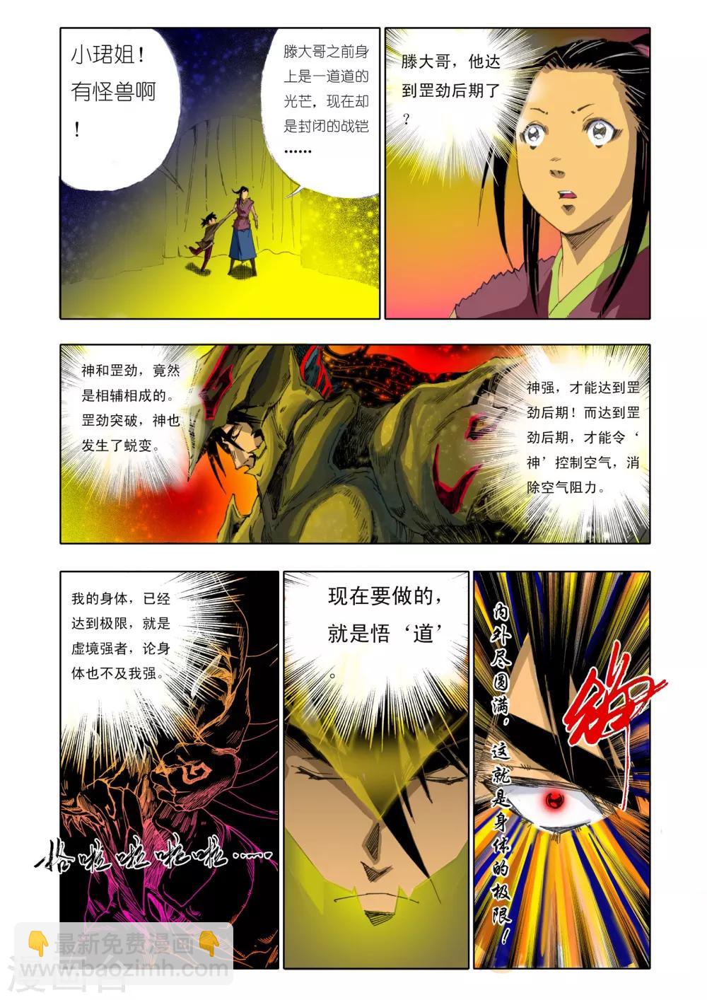 🍴九鼎记 第151话 第4页