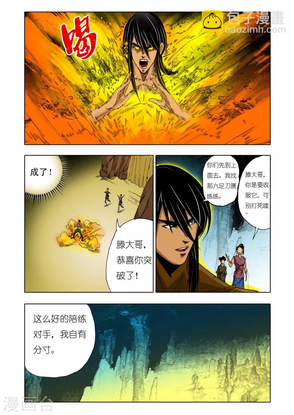🍴九鼎记 第151话 第5页