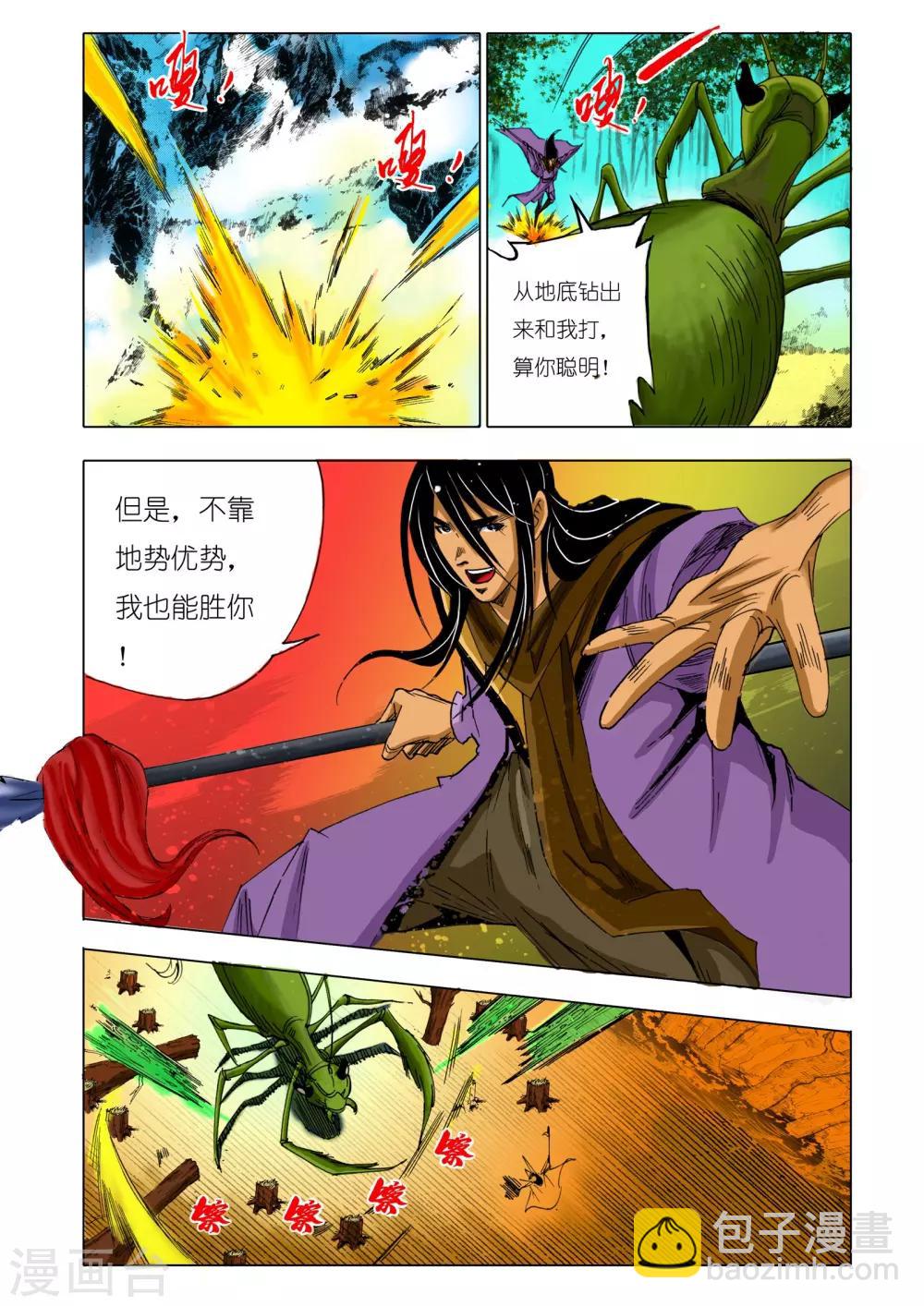 🍴九鼎记 第151话 第6页