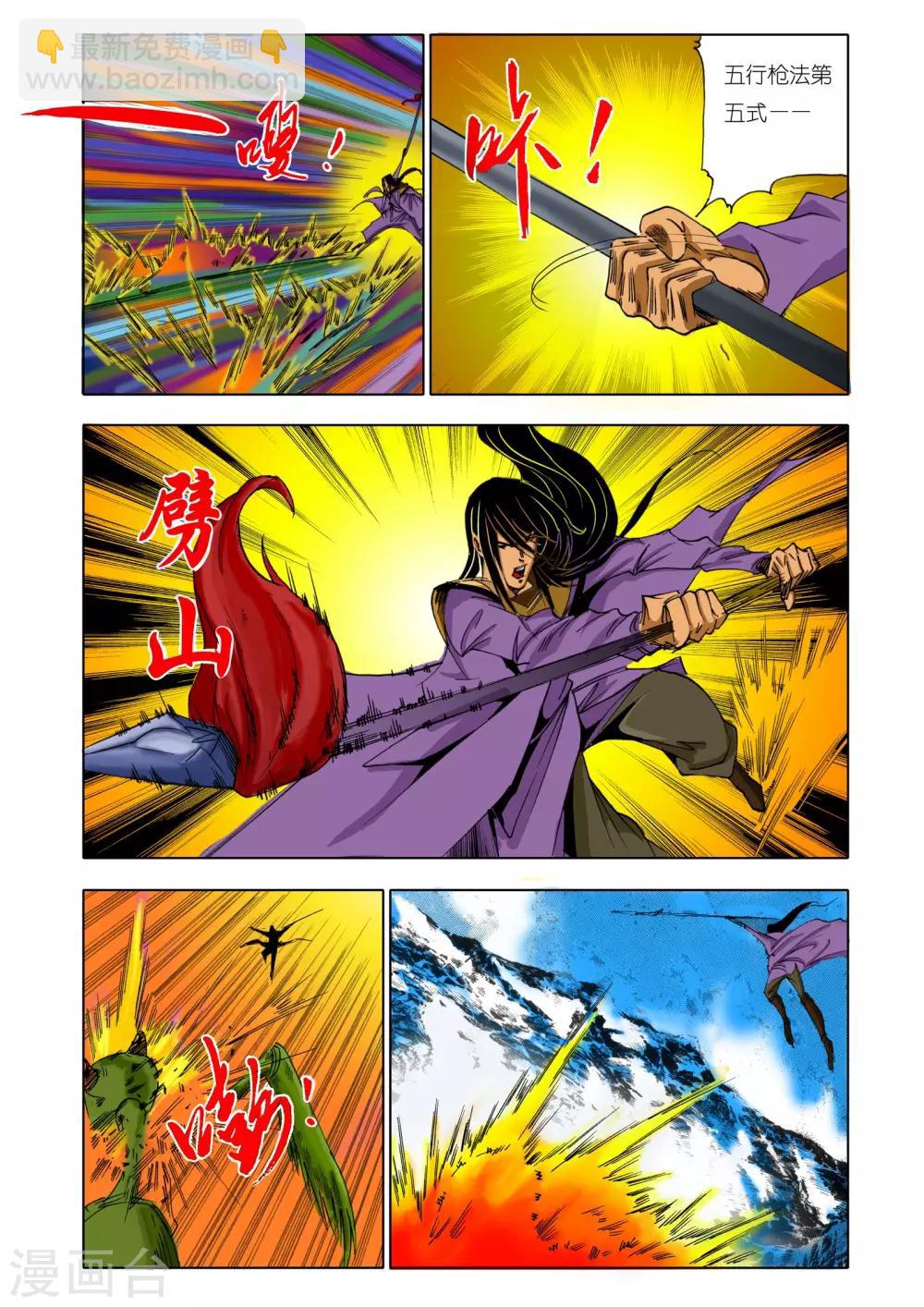 🍴九鼎记 第151话 第7页