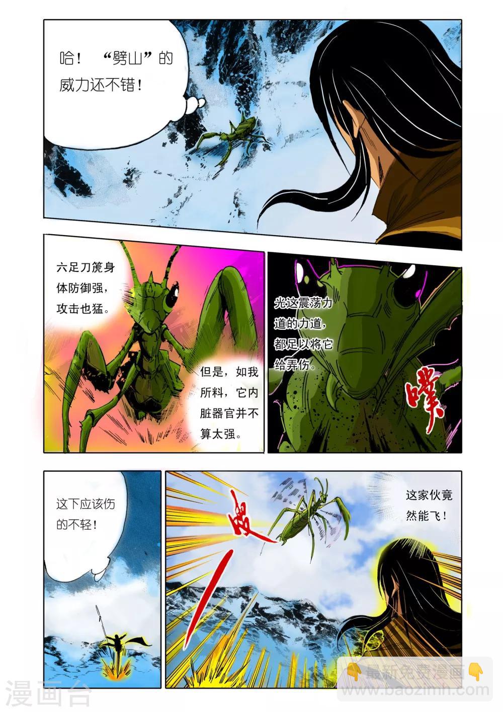 🍴九鼎记 第151话 第8页