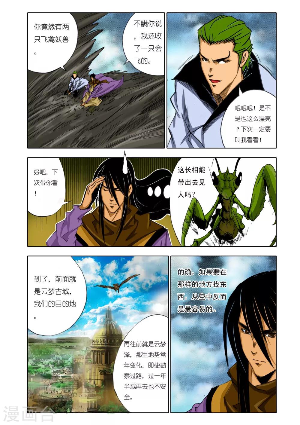 🍴九鼎记 第153话 第1页