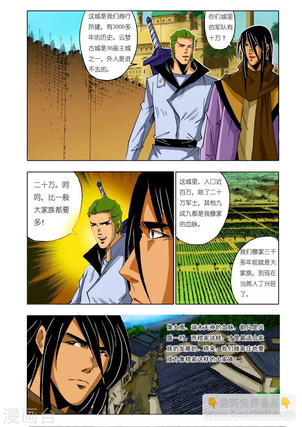 🍴九鼎记 第153话 第2页