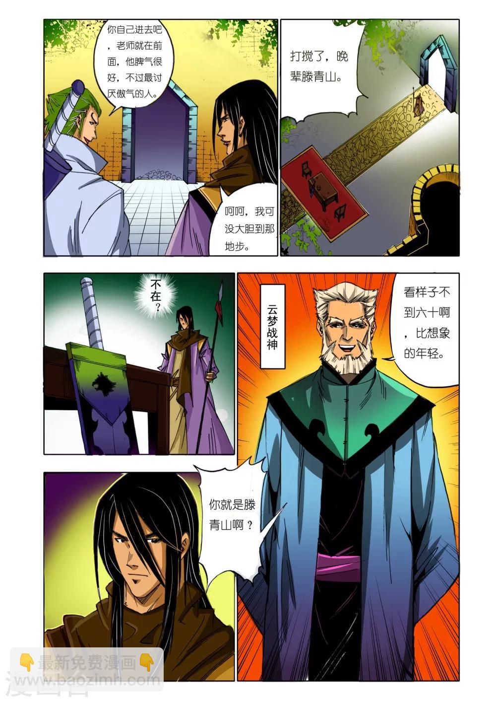🍴九鼎记 第153话 第3页
