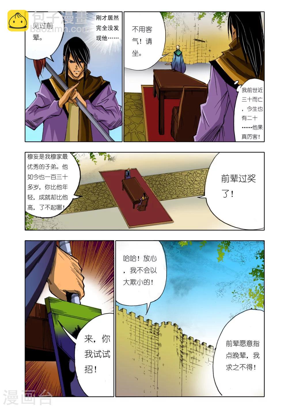 🍴九鼎记 第153话 第4页