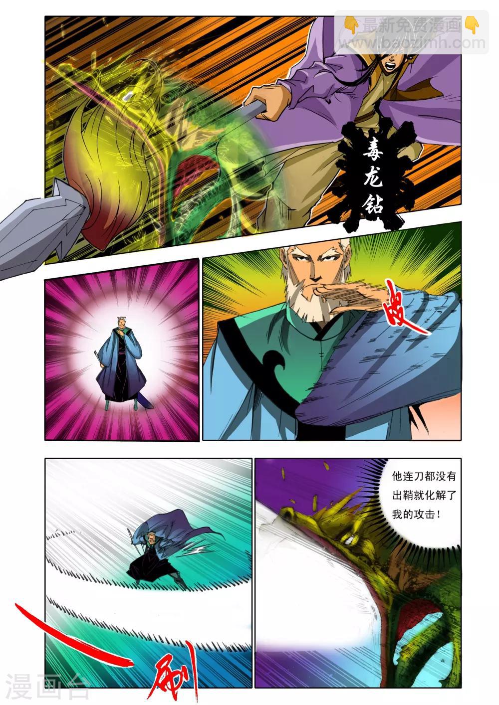 🍴九鼎记 第153话 第6页