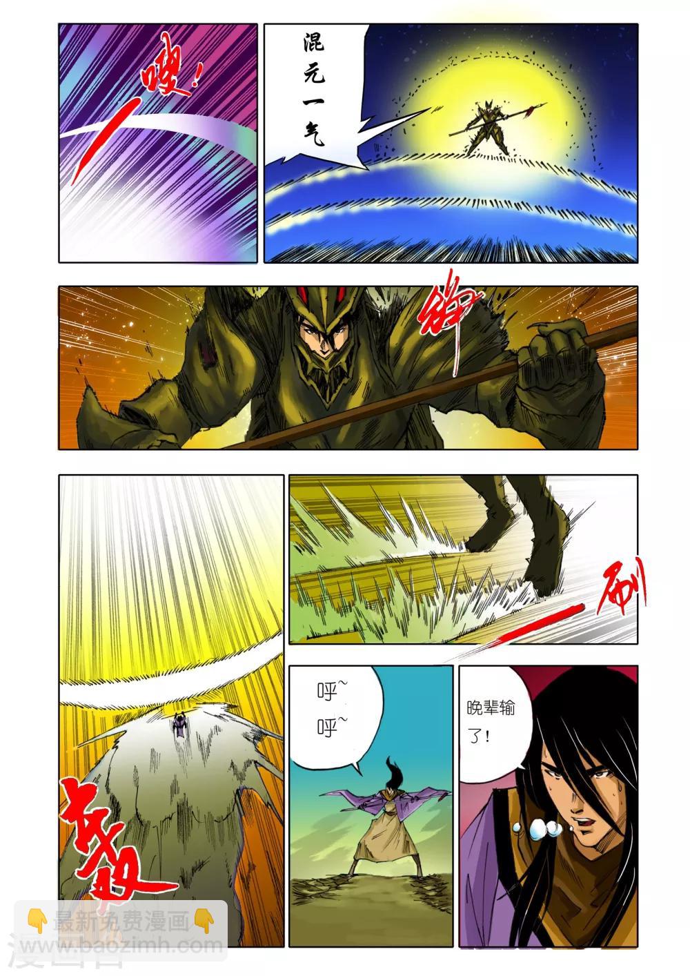 🍴九鼎记 第153话 第7页
