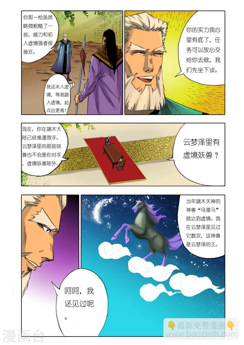 🍴九鼎记 第153话 第8页