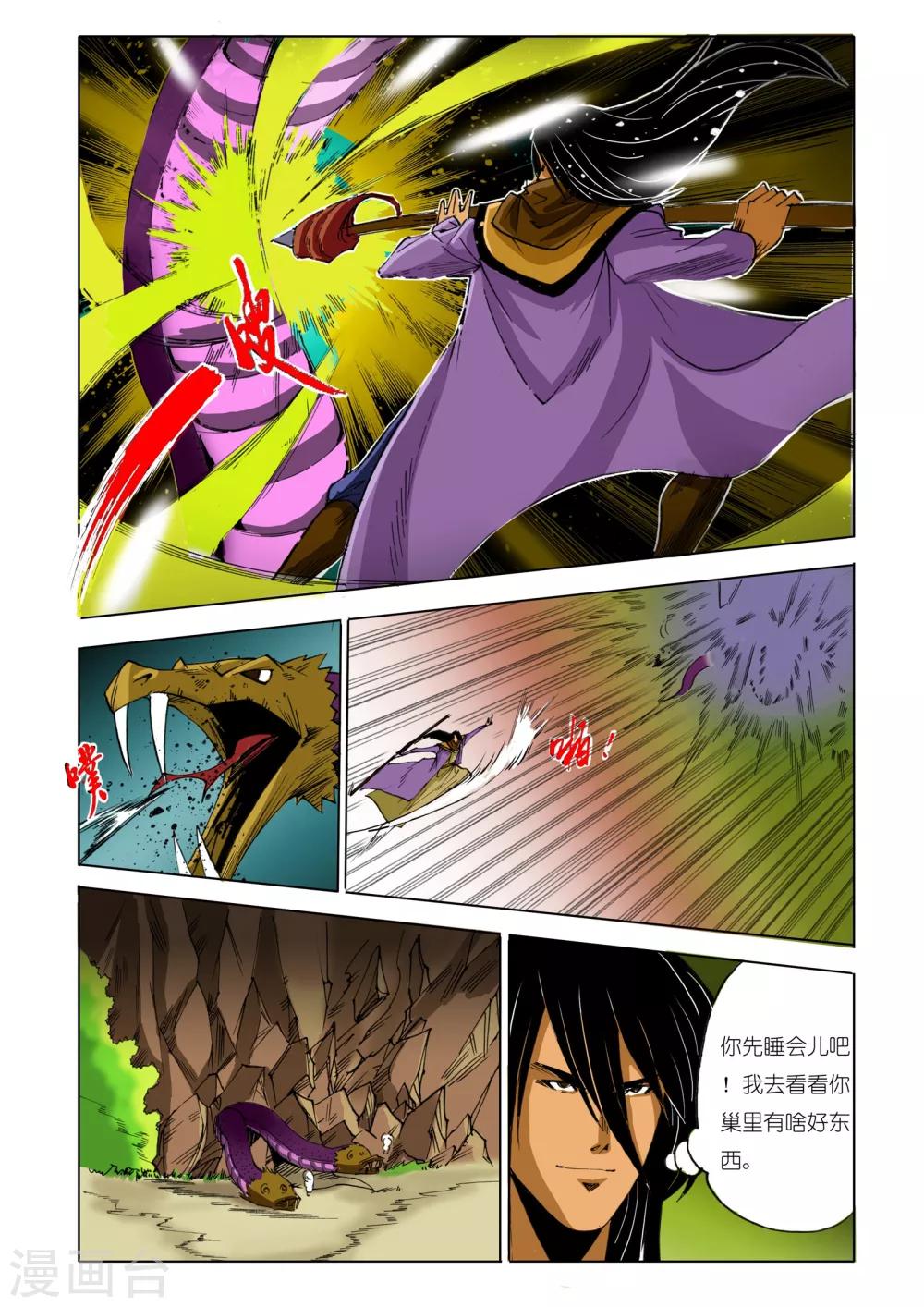 🍴九鼎记 第155话 第1页