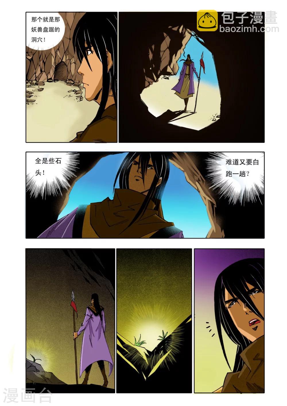 🍴九鼎记 第155话 第2页
