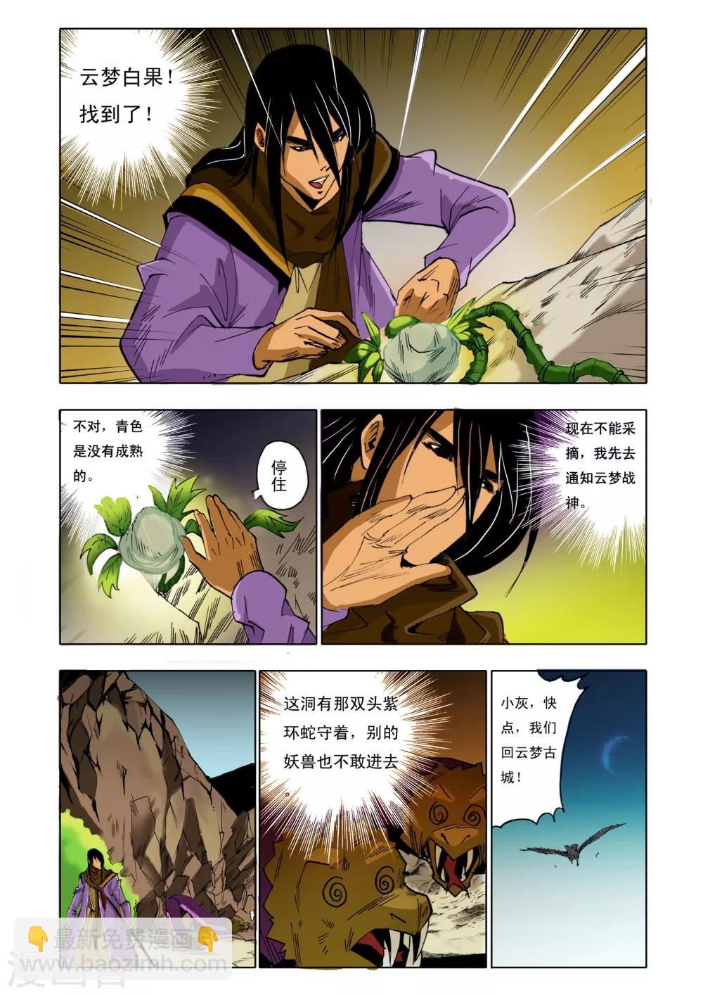 🍴九鼎记 第155话 第3页