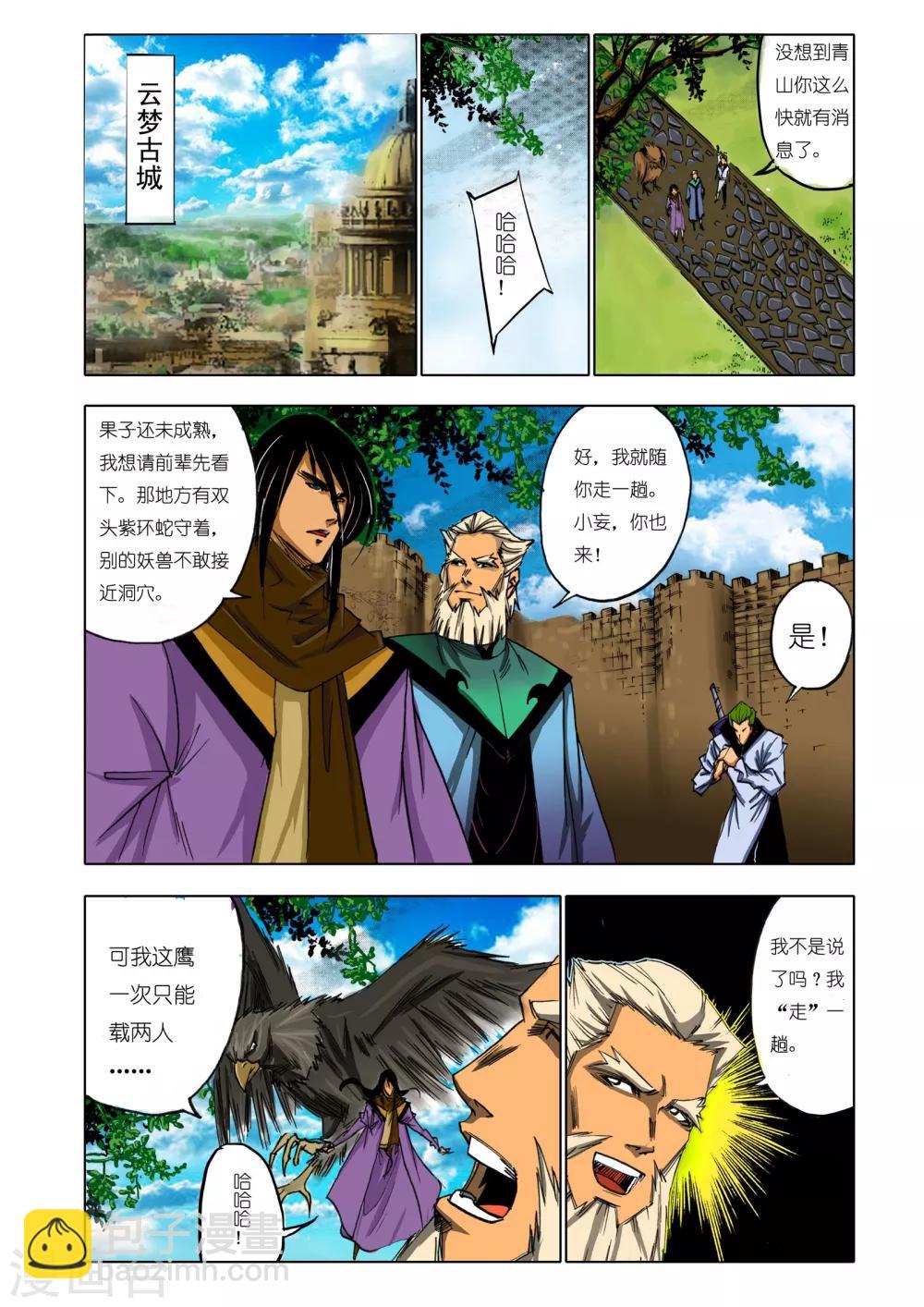 🍴九鼎记 第155话 第4页
