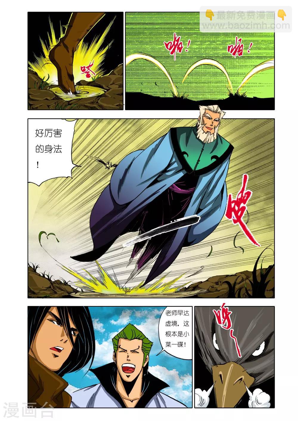 🍴九鼎记 第155话 第5页