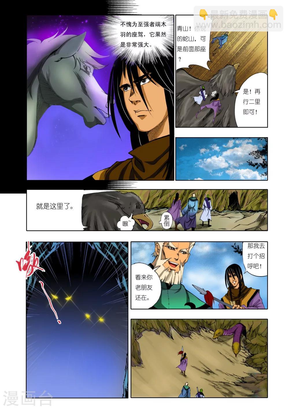 🍴九鼎记 第155话 第7页