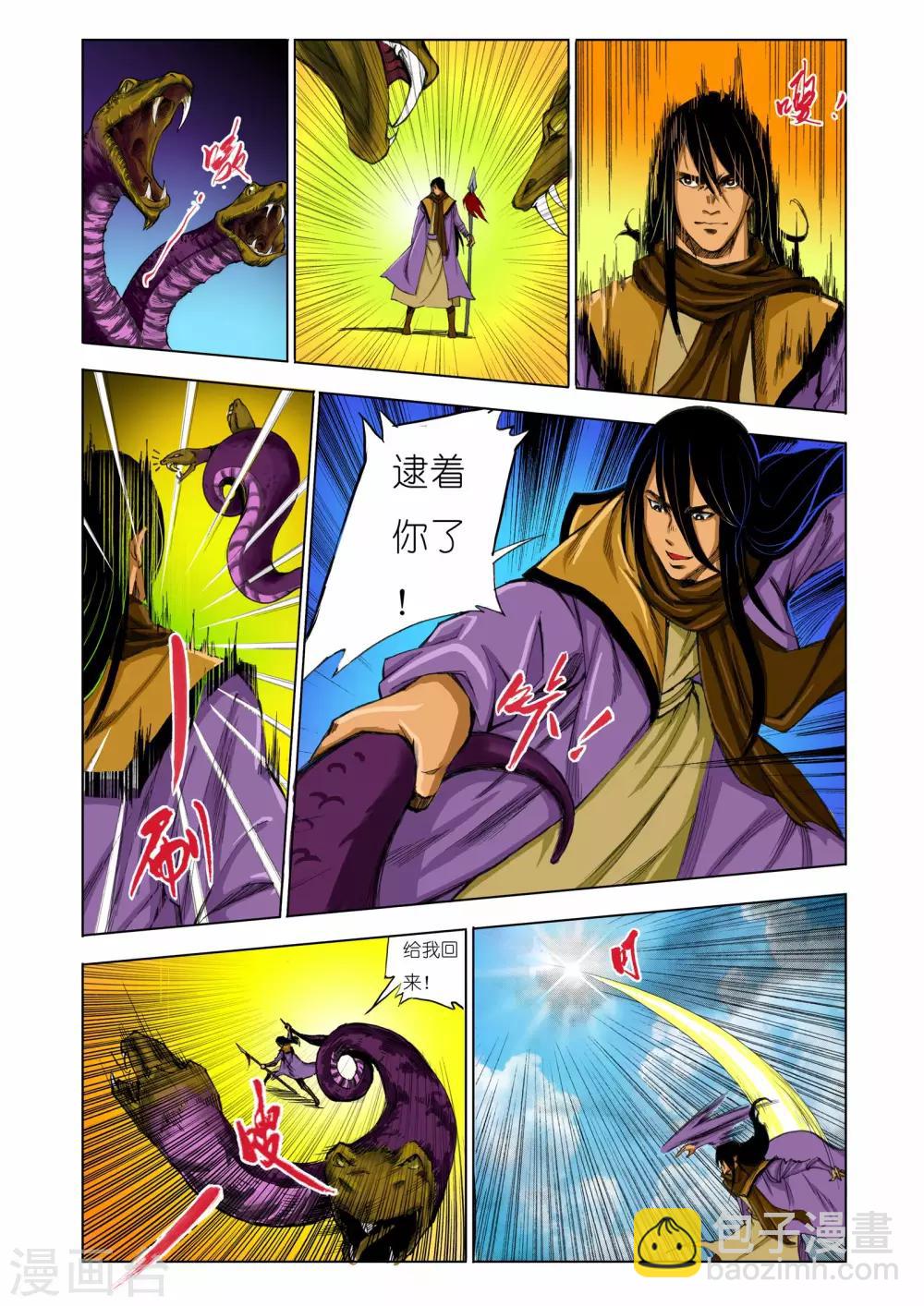 🍴九鼎记 第155话 第8页