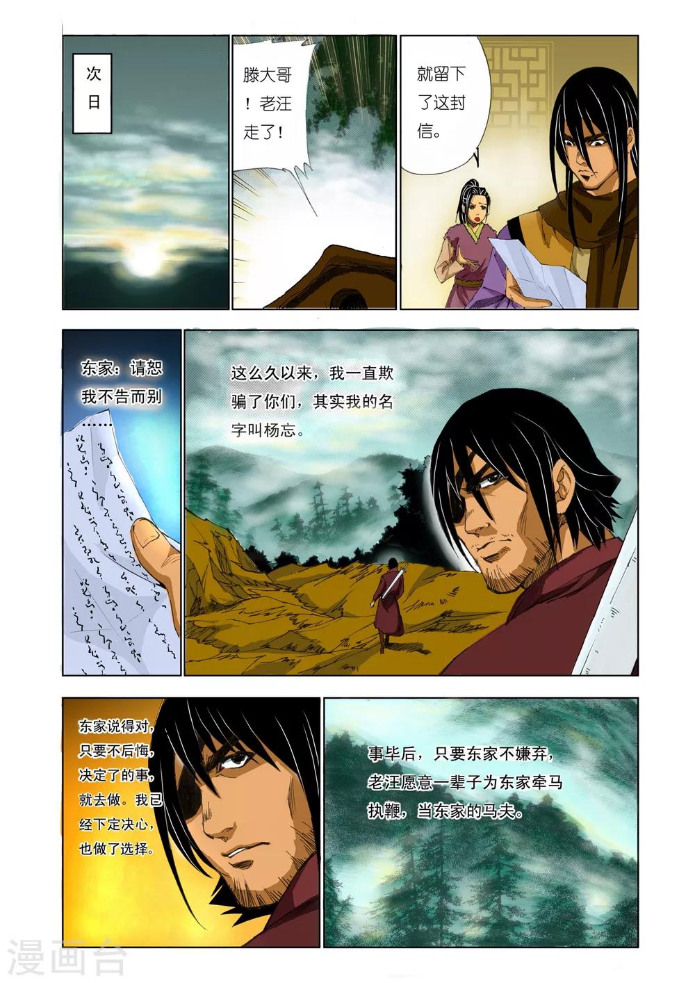 🍴九鼎记 第157话 第1页