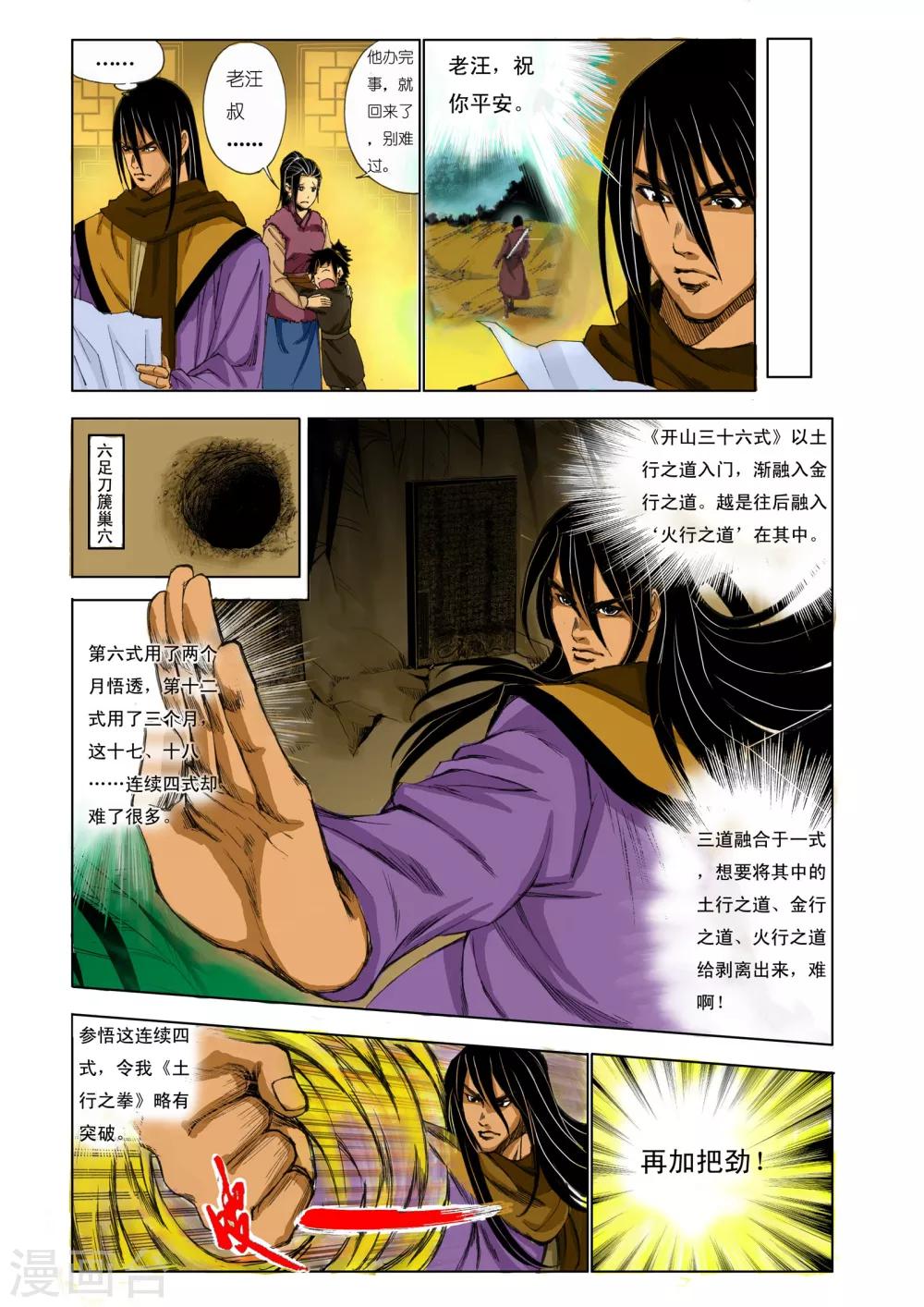 🍴九鼎记 第157话 第2页