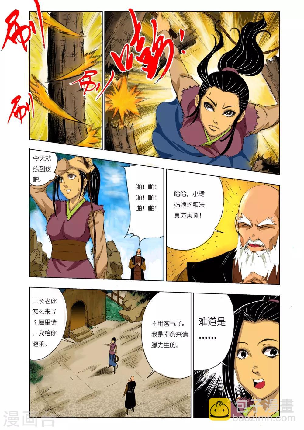 🍴九鼎记 第157话 第3页