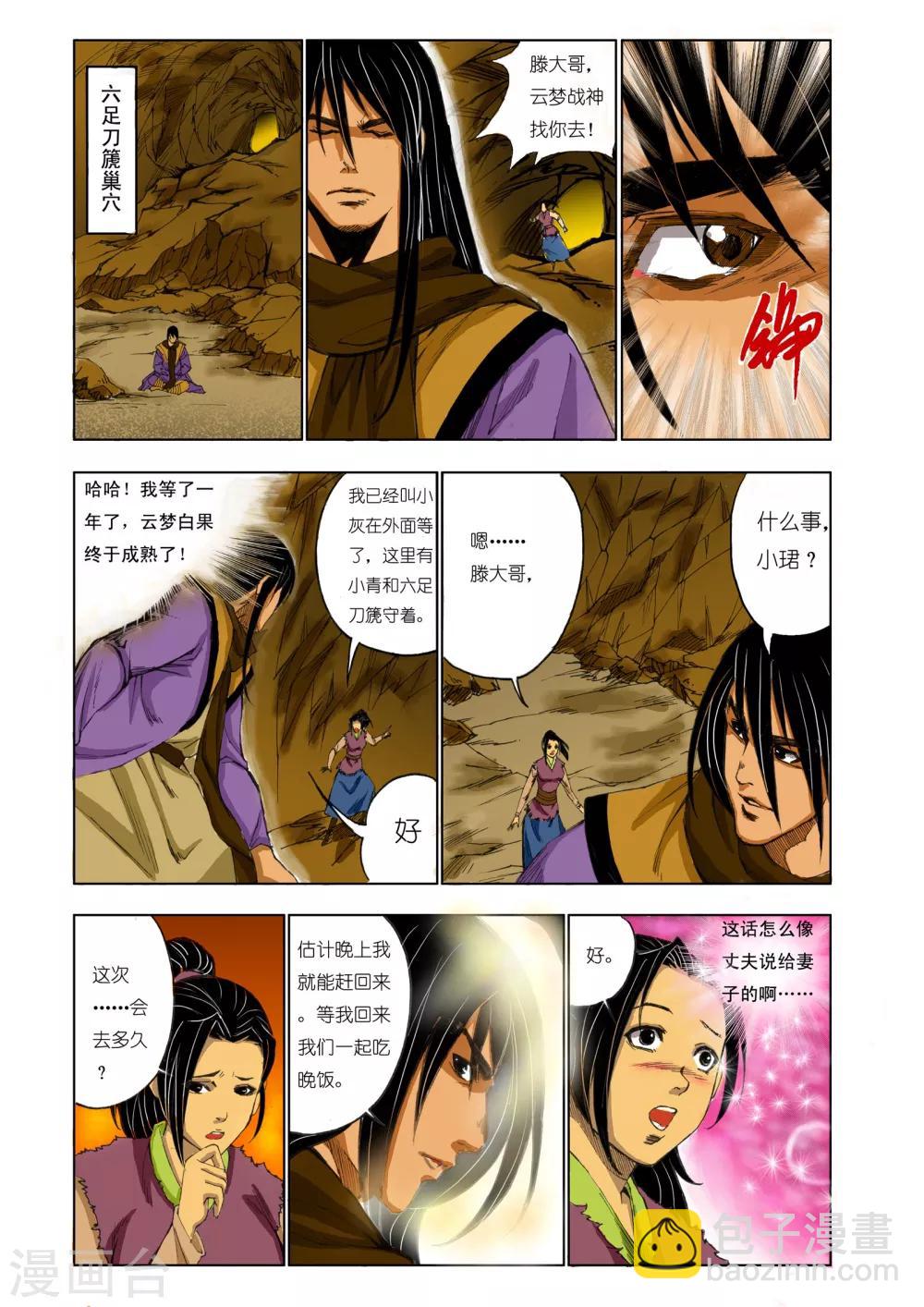 🍴九鼎记 第157话 第4页