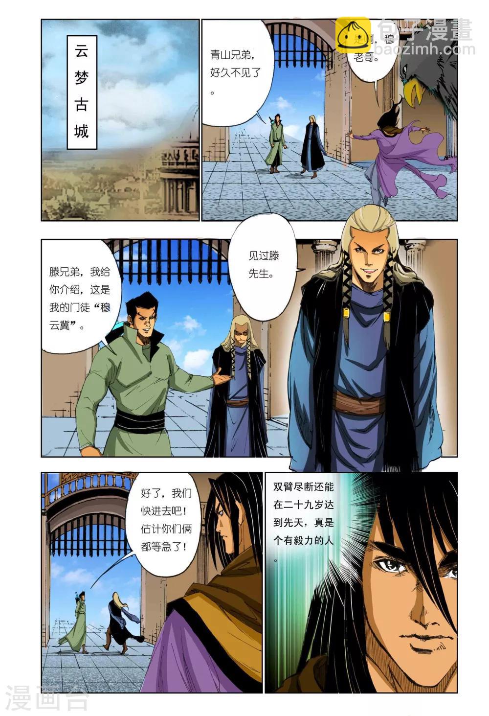🍴九鼎记 第157话 第5页