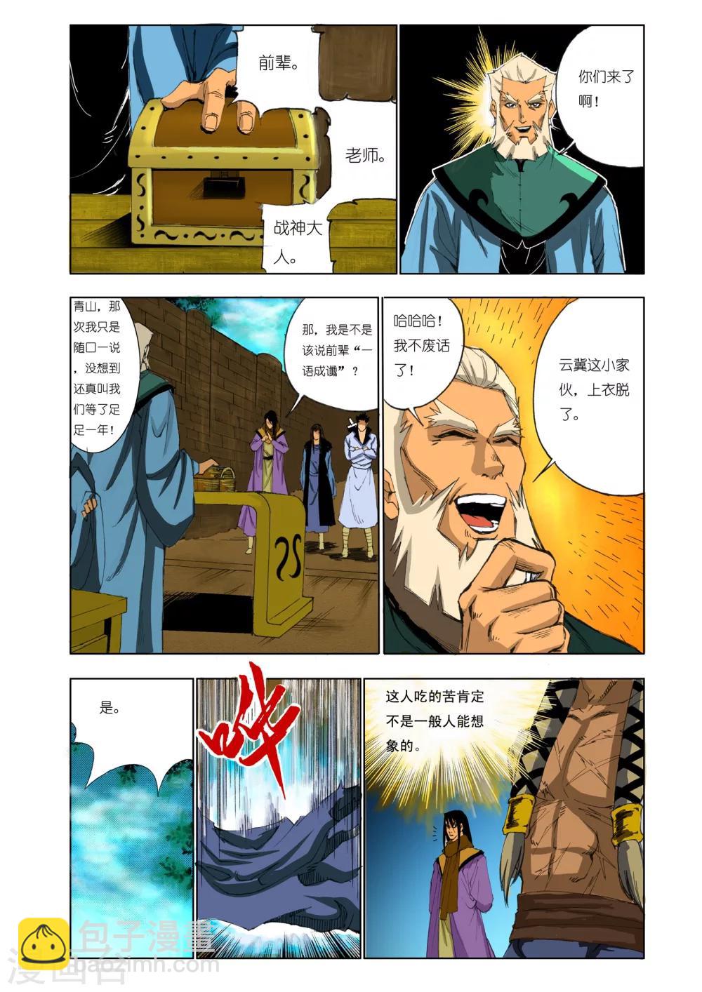 🍴九鼎记 第157话 第6页