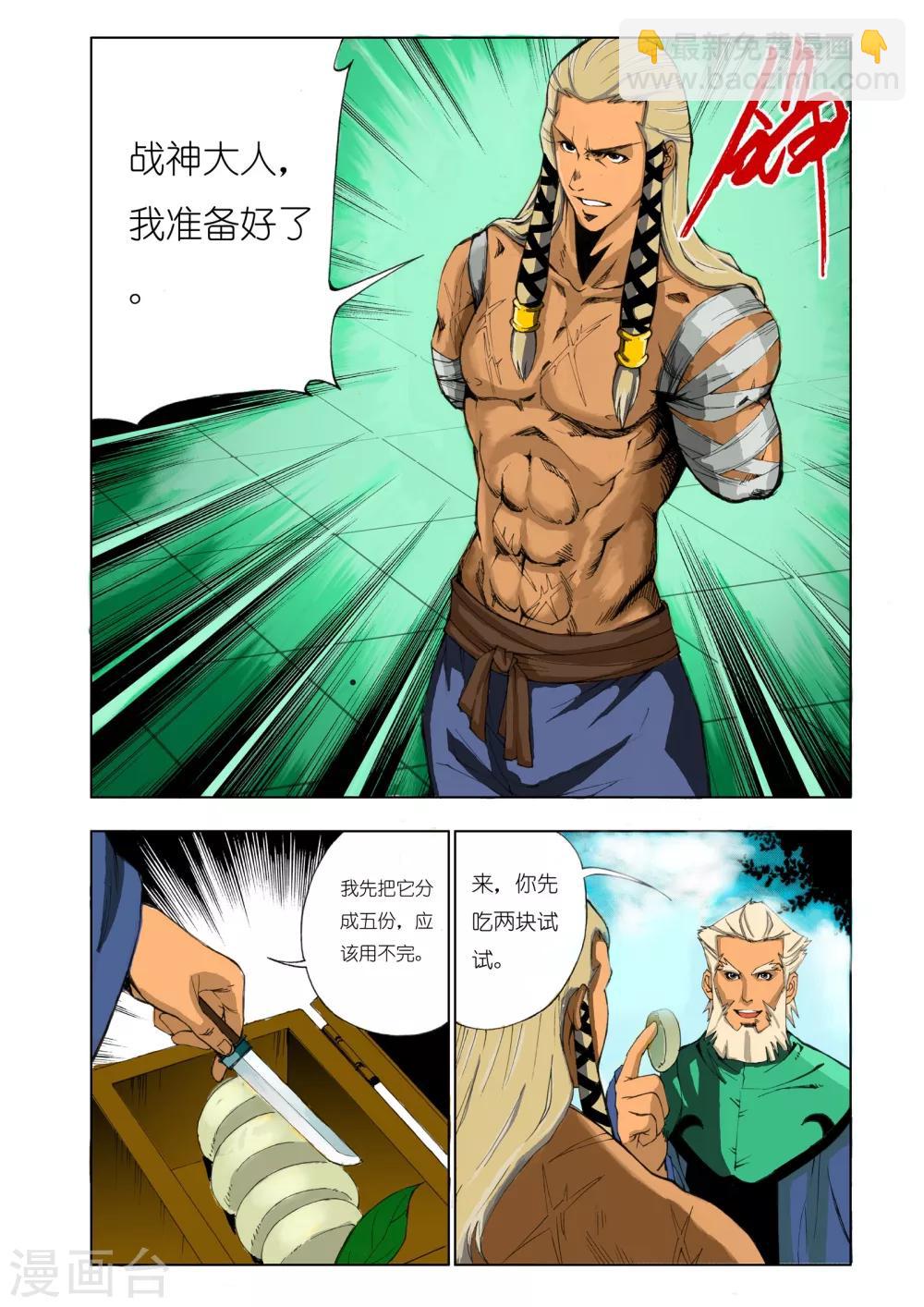 🍴九鼎记 第157话 第7页