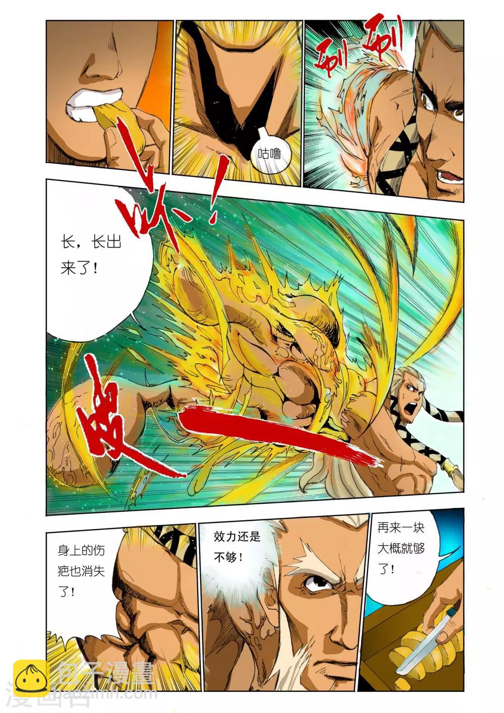 🍴九鼎记 第157话 第8页