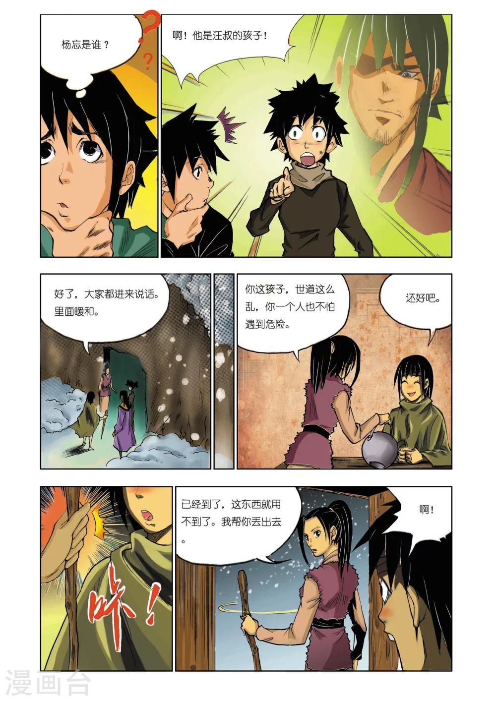 🍴九鼎记 第159话 第1页