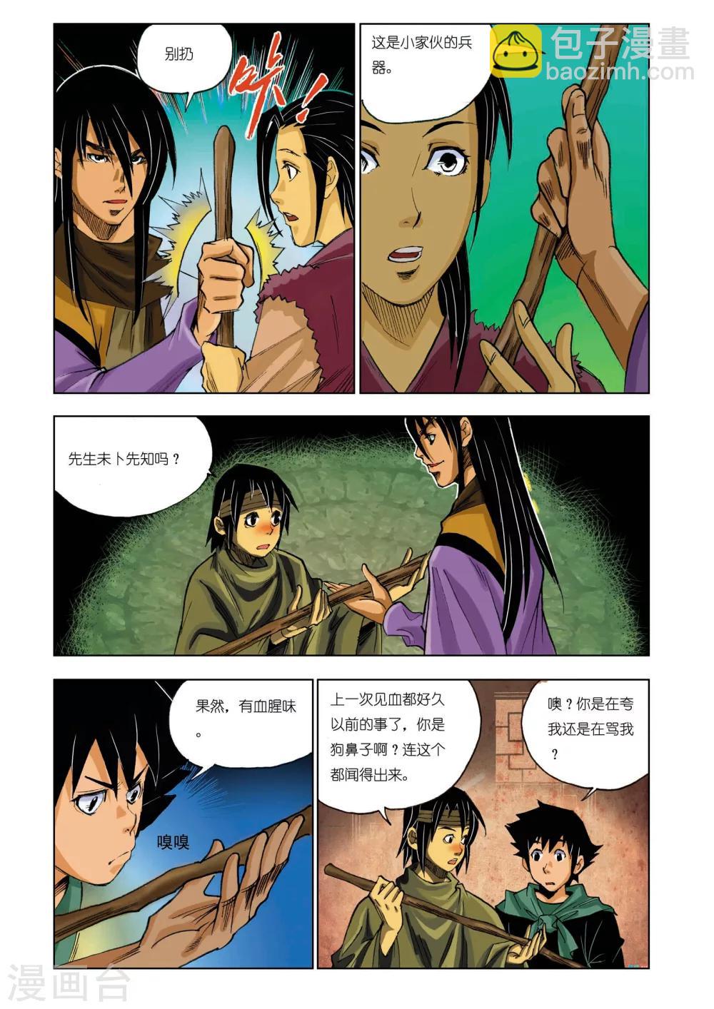 🍴九鼎记 第159话 第2页