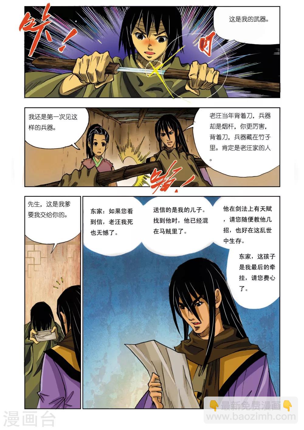 🍴九鼎记 第159话 第3页