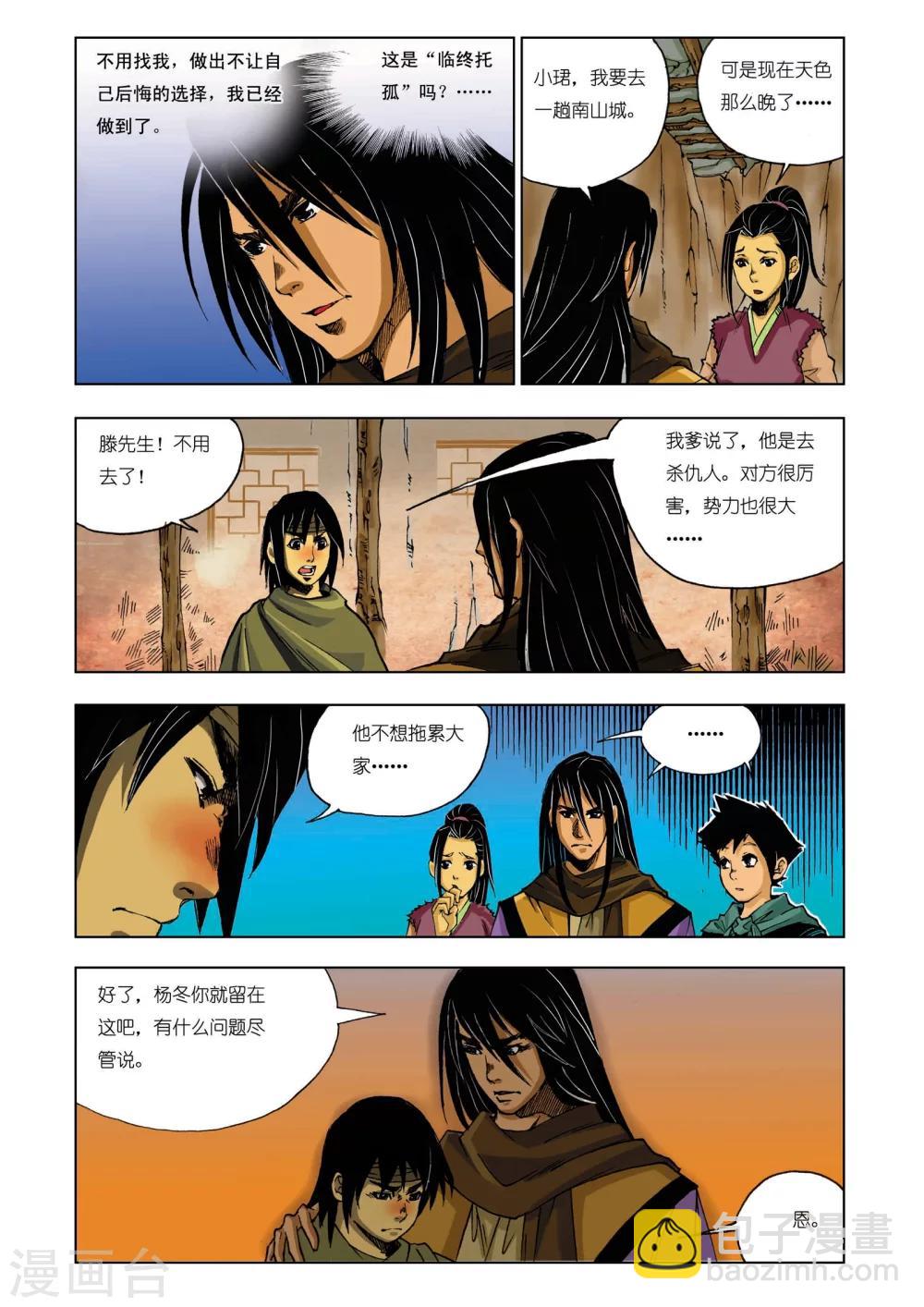 🍴九鼎记 第159话 第4页