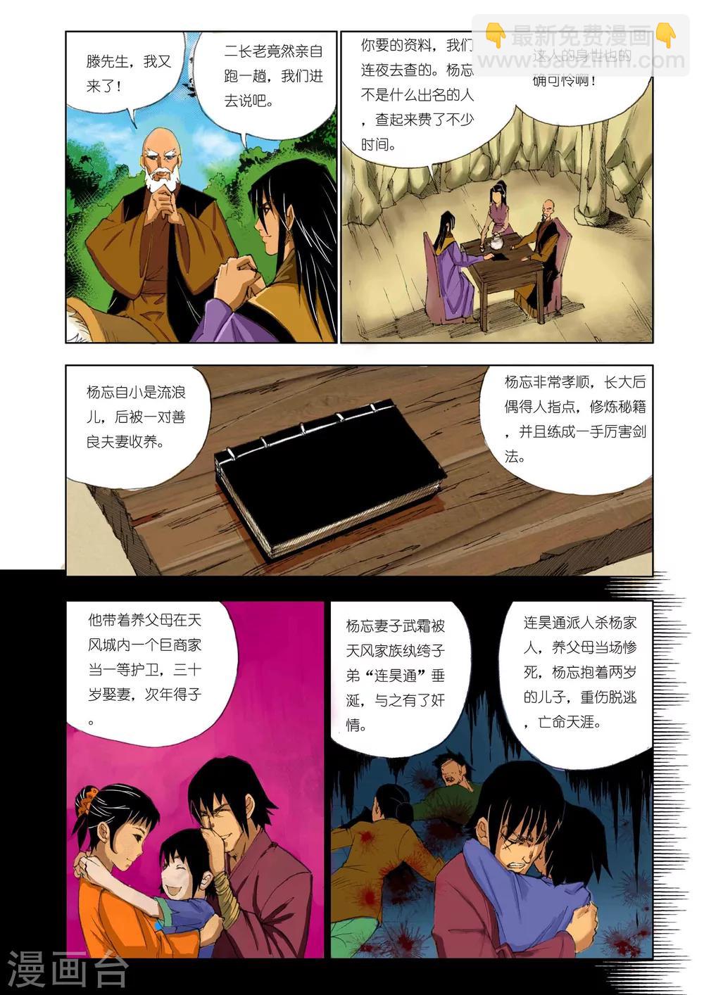 🍴九鼎记 第159话 第6页