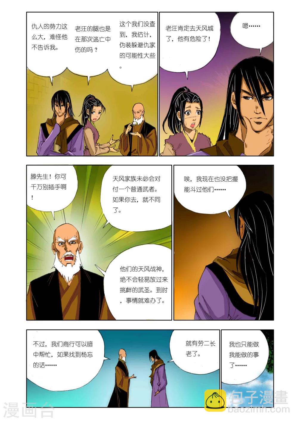 🍴九鼎记 第159话 第7页