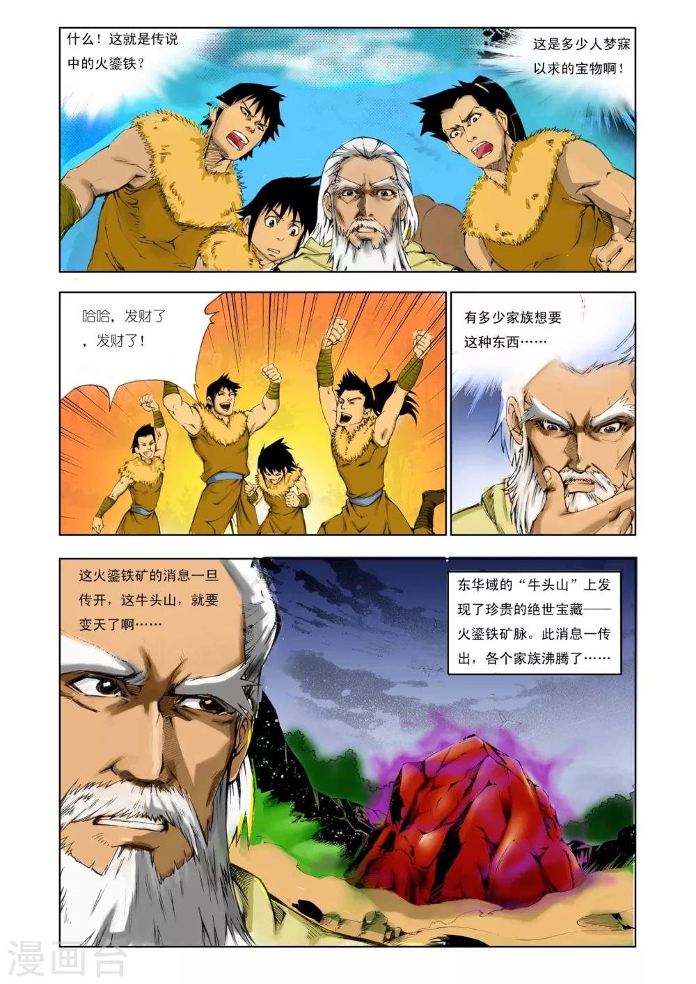🍴九鼎记 第161话 第1页