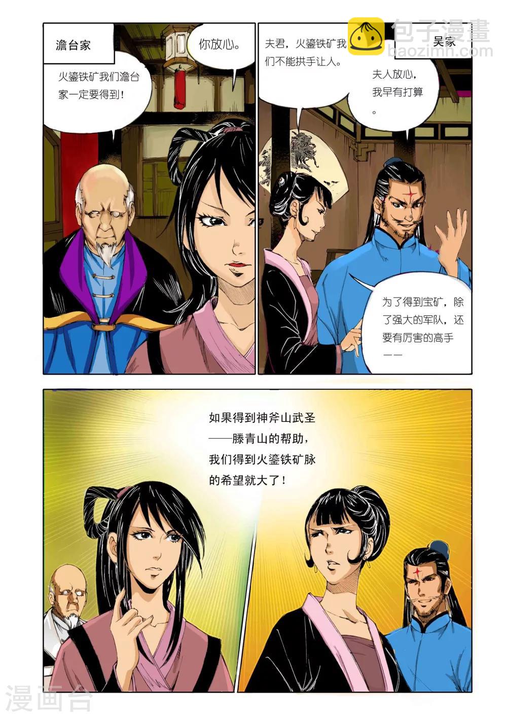 🍴九鼎记 第161话 第2页
