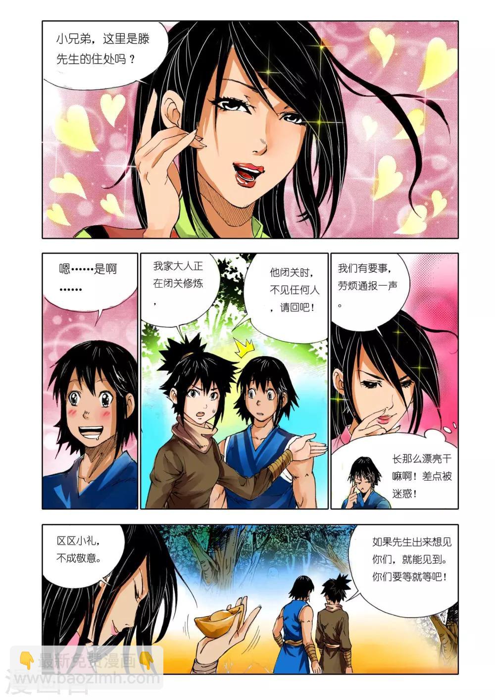 🍴九鼎记 第161话 第4页