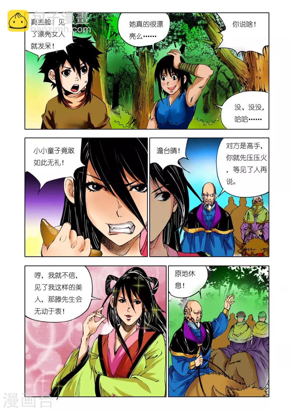 🍴九鼎记 第161话 第5页
