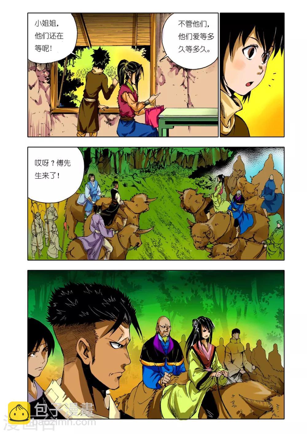 🍴九鼎记 第161话 第6页