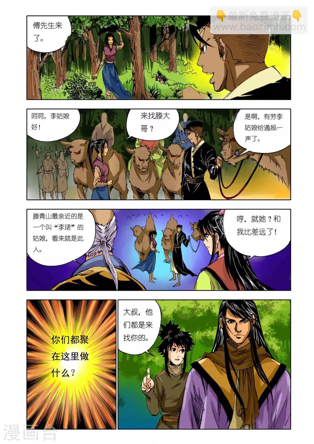 🍴九鼎记 第161话 第7页