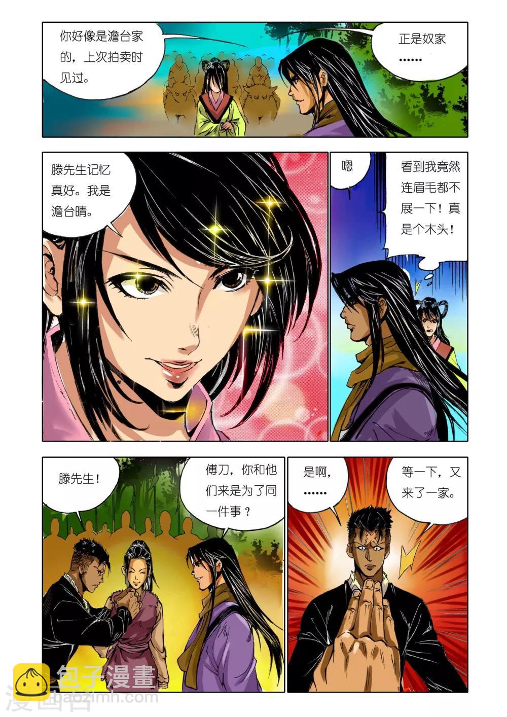 🍴九鼎记 第161话 第8页