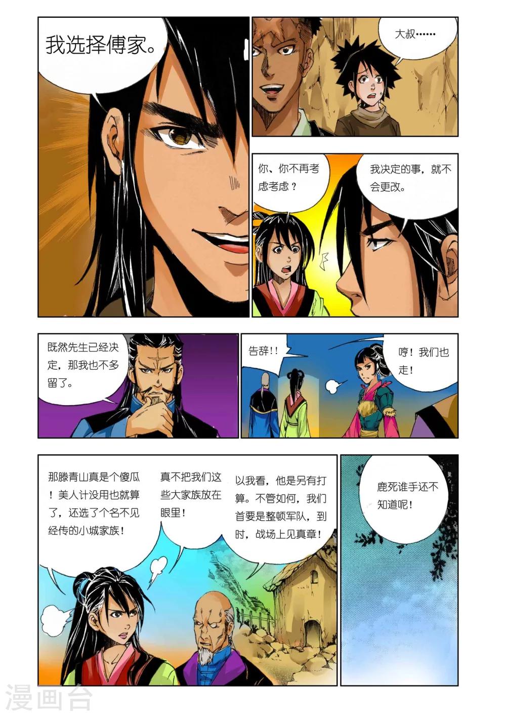 🍴九鼎记 第163话 第1页