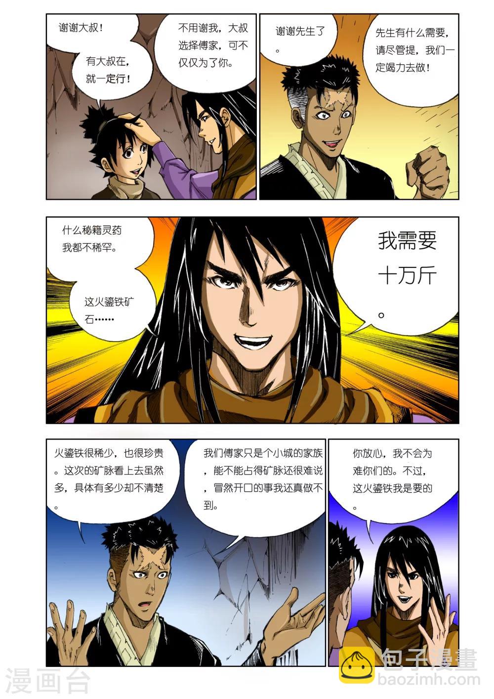 🍴九鼎记 第163话 第2页