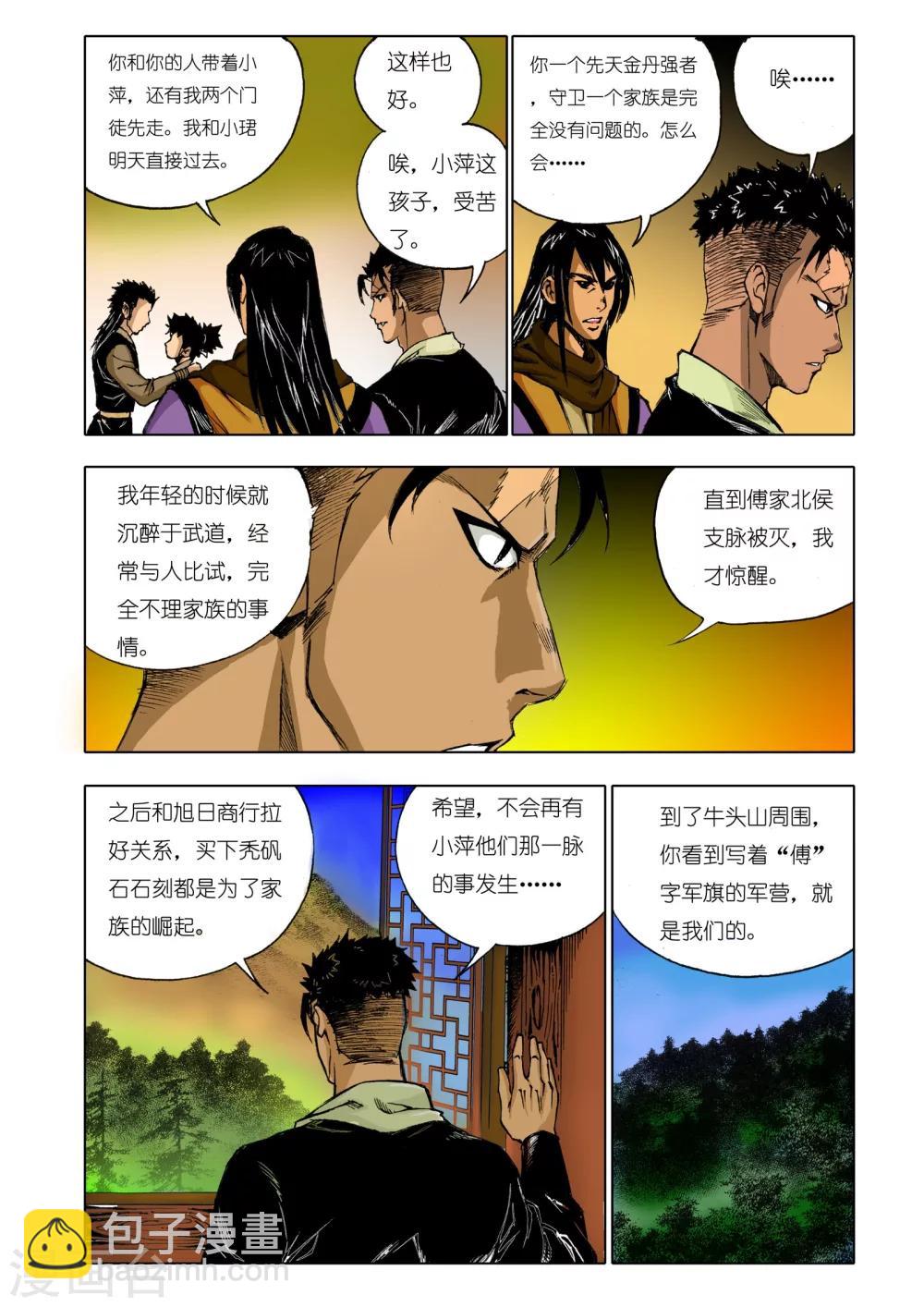 🍴九鼎记 第163话 第3页