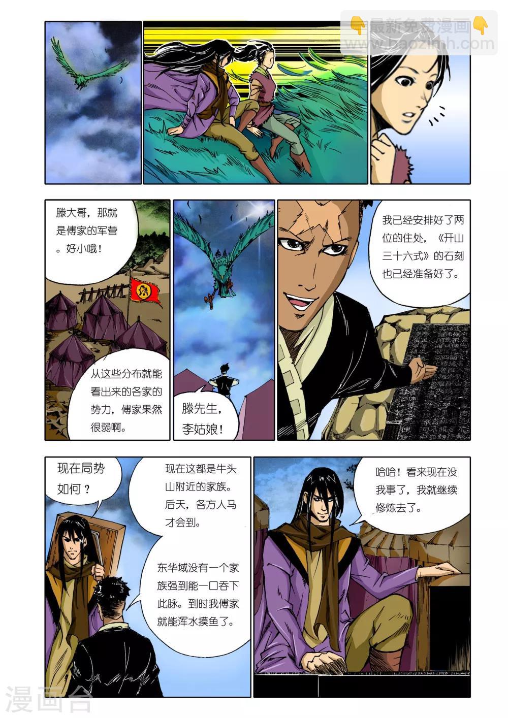 🍴九鼎记 第163话 第4页