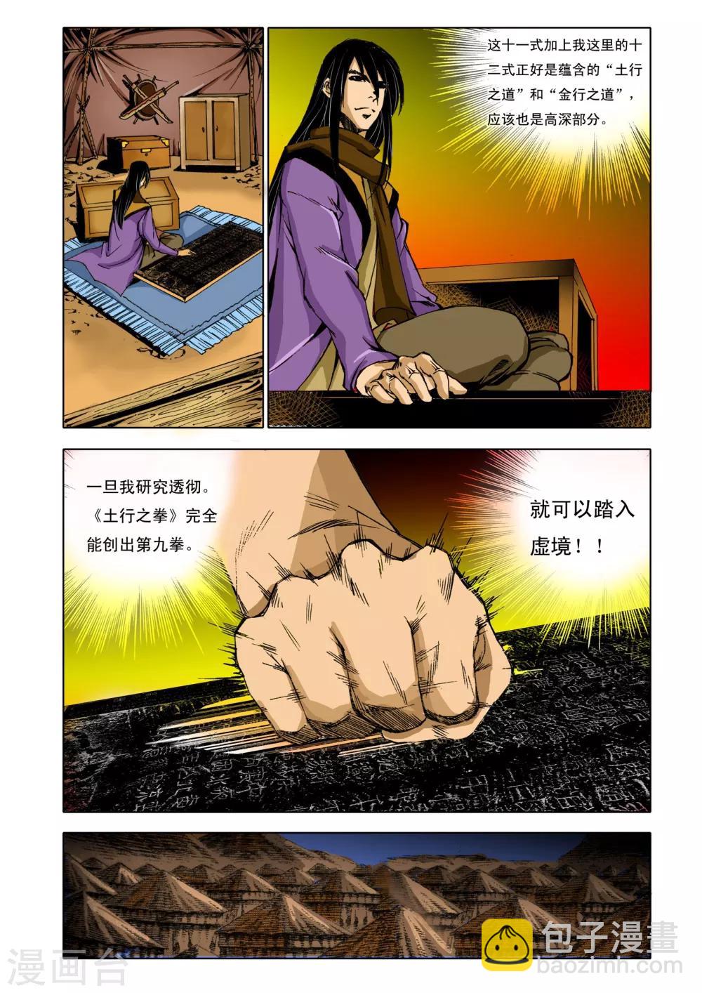 🍴九鼎记 第163话 第5页